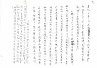 Prof. Pian’s Manuscripts; The biography of Chao Yuen Ren